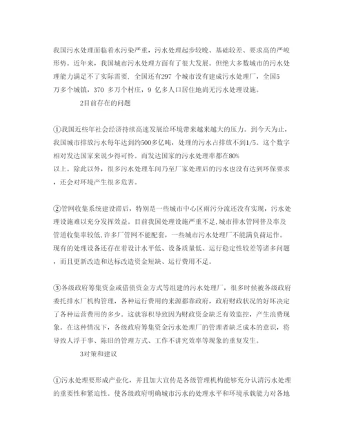 【精编】《安全管理论文》之探析城市污水处理的几个问题.docx