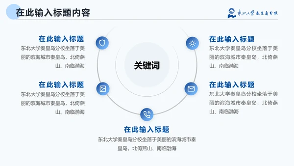 东北大学毕业论文答辩通用PPT
