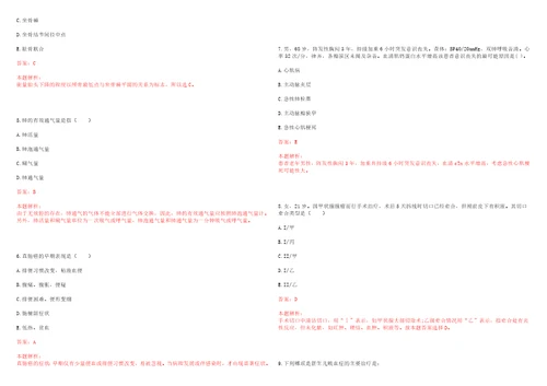 2022年02月福建医科大学附属协和医院招聘二笔试及一上岸参考题库答案详解