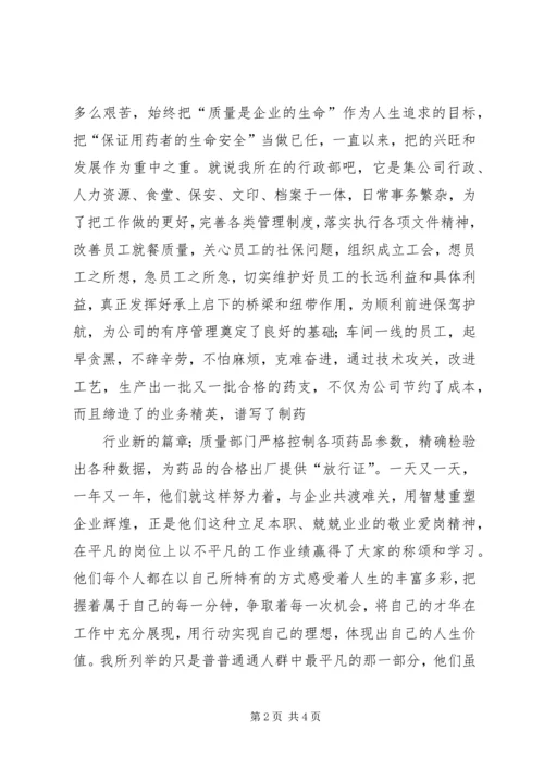 农电事业爱岗敬业演讲稿：我的企业我做主 (4).docx