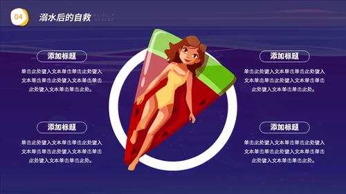 游泳潜水安全注意事项通用PPT模板