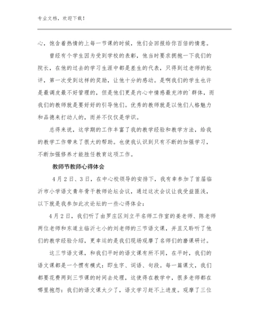 2023年教师节教师心得体会优选例文17篇合辑.docx