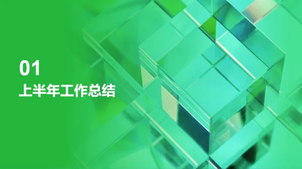 绿色创意年中工作总结PPT