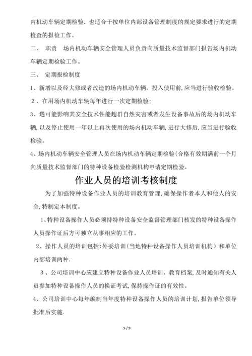 厂内机动车辆安全管理制度.docx