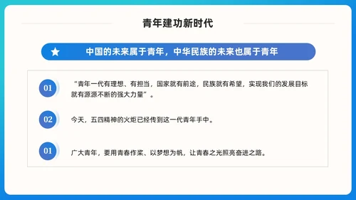 蓝色简约青春跟党走建功新时代团课PPT模版党建
