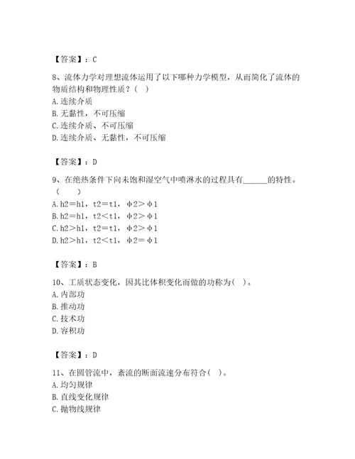 2023年公用设备工程师之专业基础知识暖通空调动力题库及参考答案研优卷