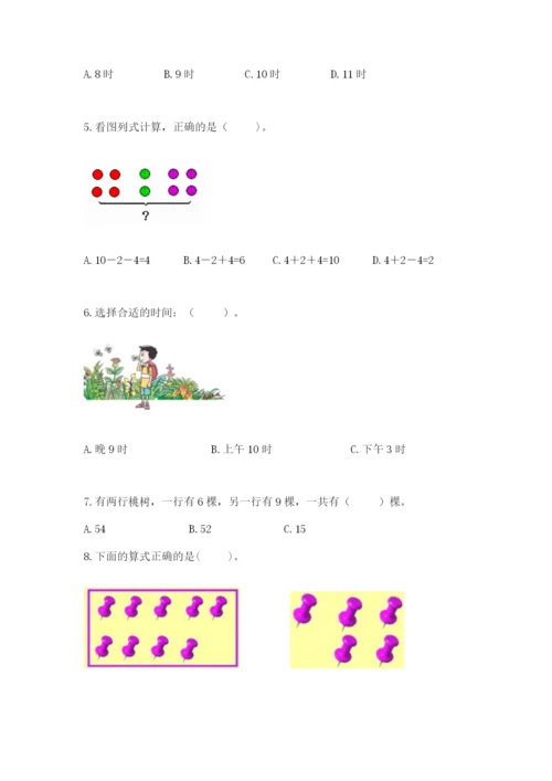 人教版一年级上册数学期末考试试卷精品【全优】.docx