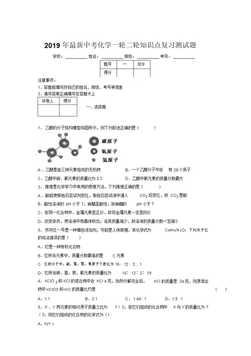 2019年最新中考化学一轮二轮知识点复习测试题