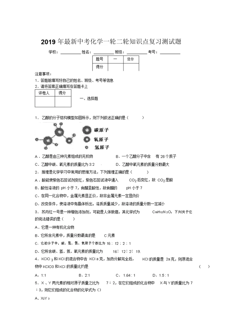 2019年最新中考化学一轮二轮知识点复习测试题