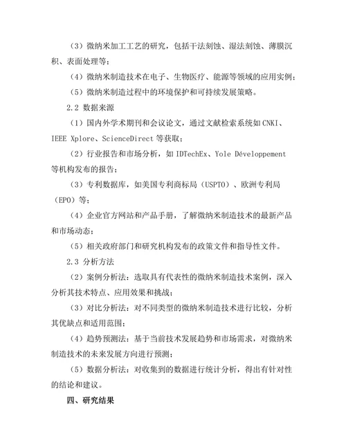 微纳米制造技术的最新进展