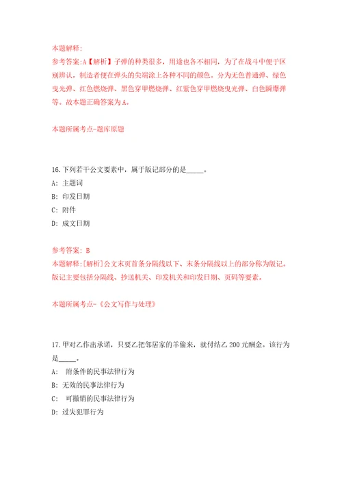 浙江台州玉环市市场监督管理局招考聘用编外工作人员3人同步测试模拟卷含答案第5卷