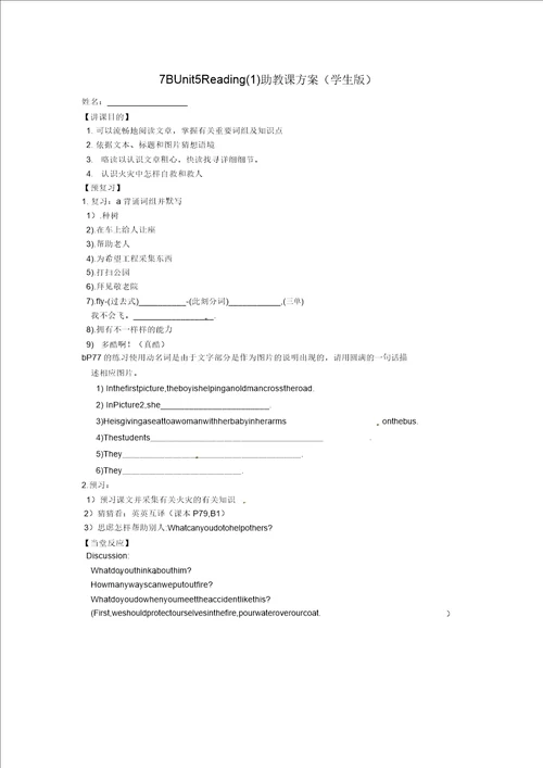 江苏省江阴市璜土中学七年级英语下册7BUnit5Reading助学案学生版无答案牛津版