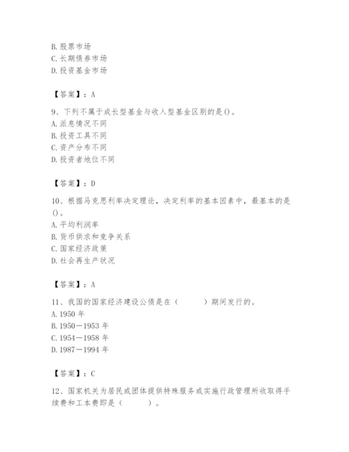 2024年国家电网招聘之经济学类题库精品（精选题）.docx