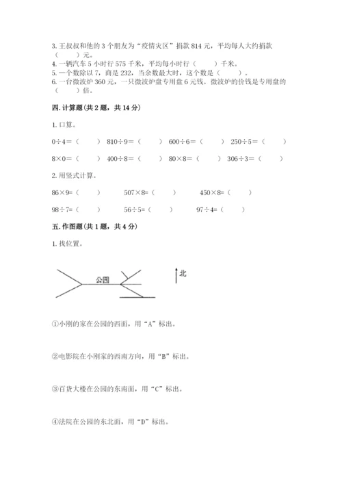 小学数学三年级下册期中测试卷附完整答案【网校专用】.docx