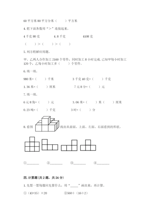 人教版数学四年级下册期中测试卷（精选题）word版.docx