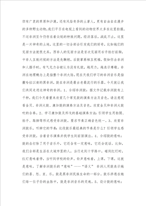 2021年七年级下音乐教学总结七年级音乐走进非洲教学设计