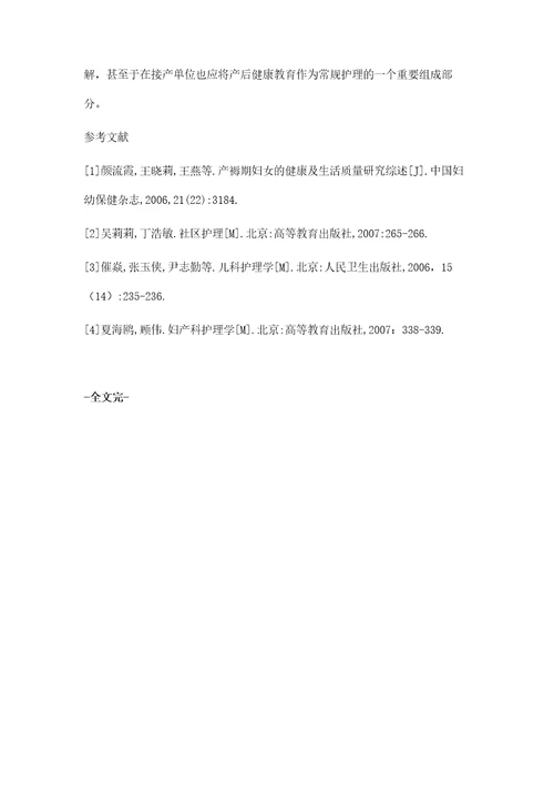 产后访视中健康教育对产褥期产妇康复效果的观察