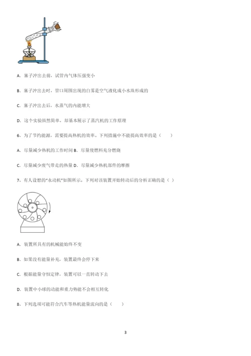 通用版初中物理九年级物理全册第十四章内能的利用笔记重点大全.docx