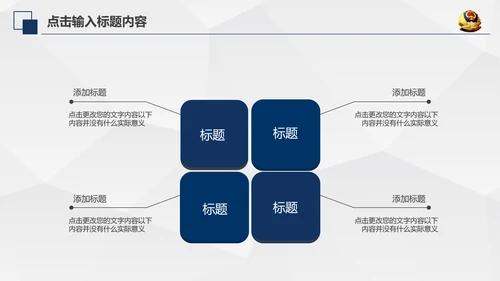蓝色庄严大气公安警察特警武警PPT模板