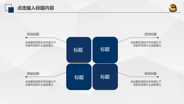 蓝色庄严大气公安警察特警武警PPT模板