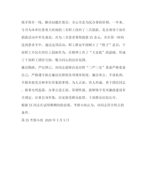 精编之合集有关护理实习生的自我鉴定范文_.docx