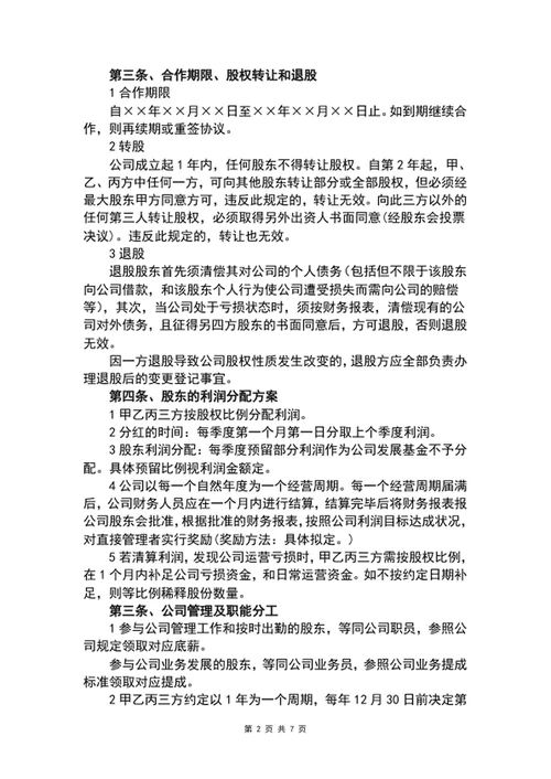 股东合作协议书