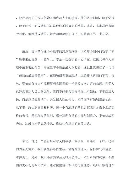 最后还是零故事的读后感