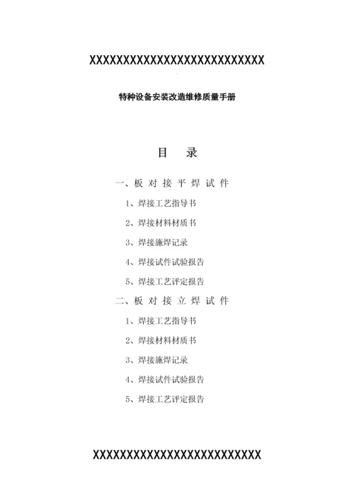 焊接工艺评定报告表.docx