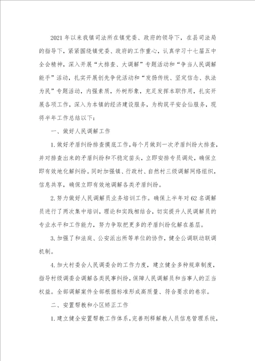 上半年乡镇司法所工作总结乡镇司法所工作总结