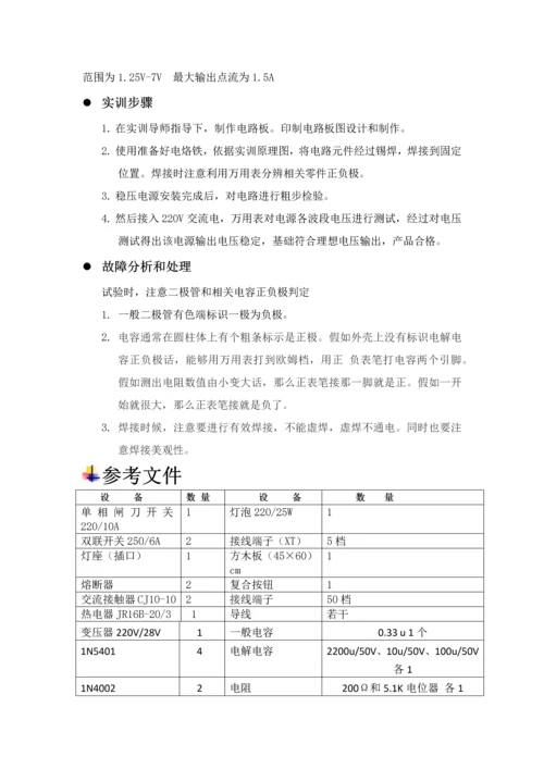 电子电工实训总结报告.docx