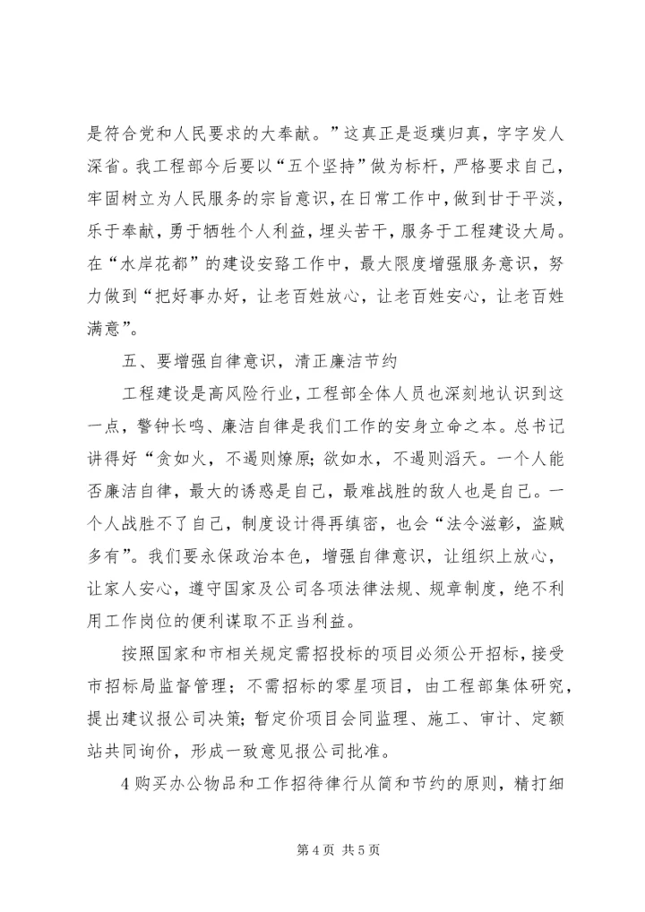 学习栗战书文章《忠实践行“五个坚持”做党性坚强的中办人》心得体会 (3).docx