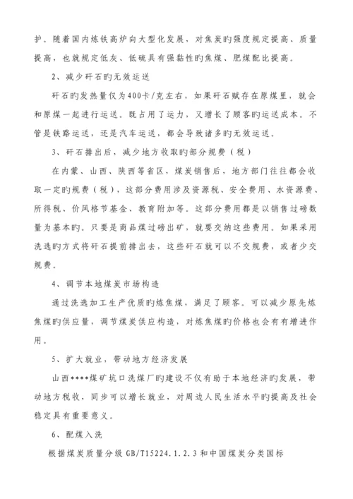 150万吨洗煤厂专题方案设计.docx