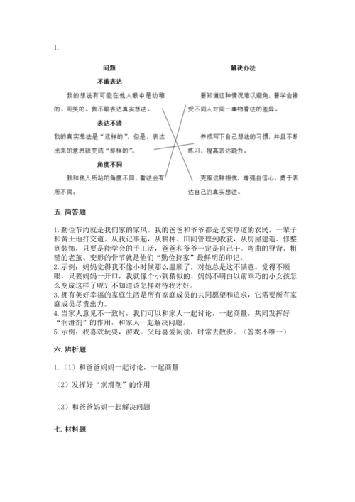 五年级下册道德与法治第1单元我们是一家人测试卷及参考答案（a卷）.docx