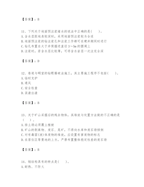 2024年一级建造师之一建矿业工程实务题库带答案（典型题）.docx