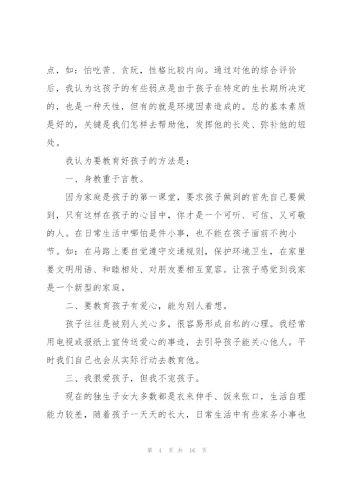 学校的家长发言稿.docx