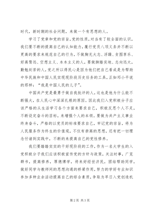 思想汇报与心得体会 (4).docx