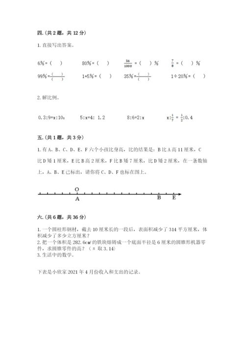 北师大版小升初数学模拟试卷带答案（典型题）.docx