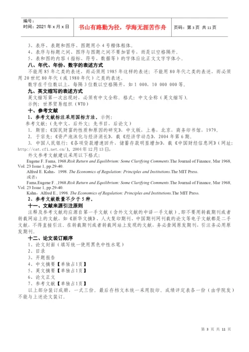 毕业论文考核要求.docx