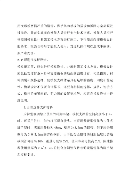 高速公路防洪防汛专项安全方法方案