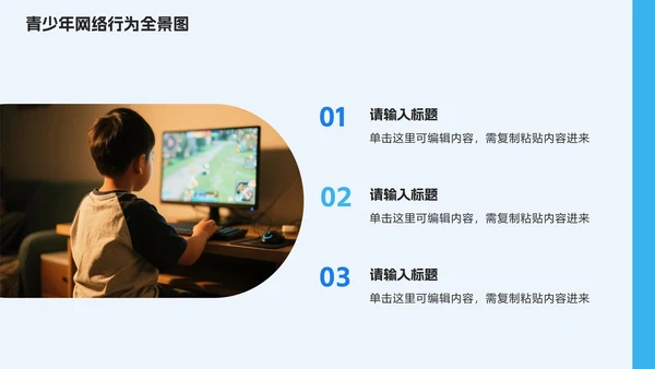 蓝色简约几何拒绝网瘾主题班会PPT模板