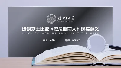 莎士比亚《威尼斯商人》通用PPT模板