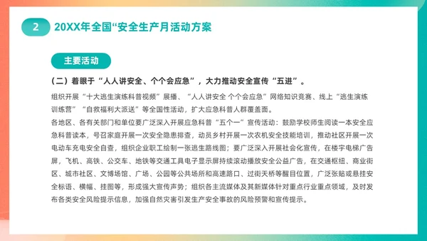 渐变简约第22个全国安全生产月主题宣传PPT