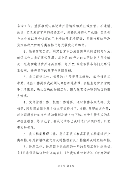 办公室文员年度个人工作总结范文.docx