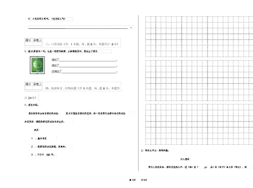 赣南版小学六年级语文上学期能力测试试卷附解析