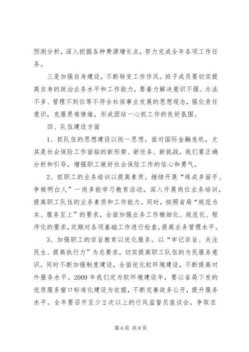 社保局工作计划及措施.docx