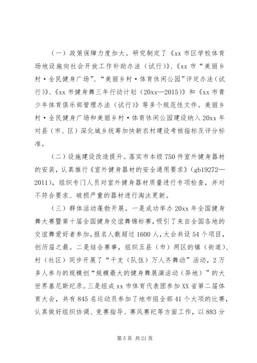 体育局年度工作总结及来年工作思路范文.docx