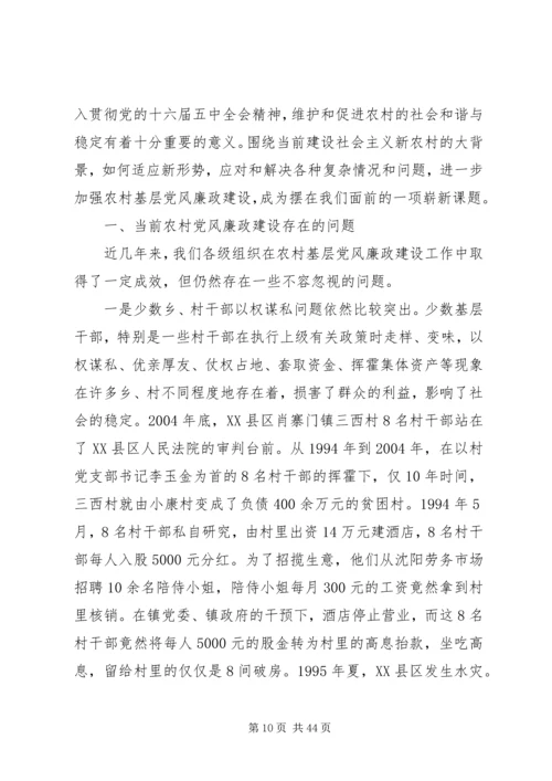求是：党风廉政建设和反腐败是一场输不起的斗.docx