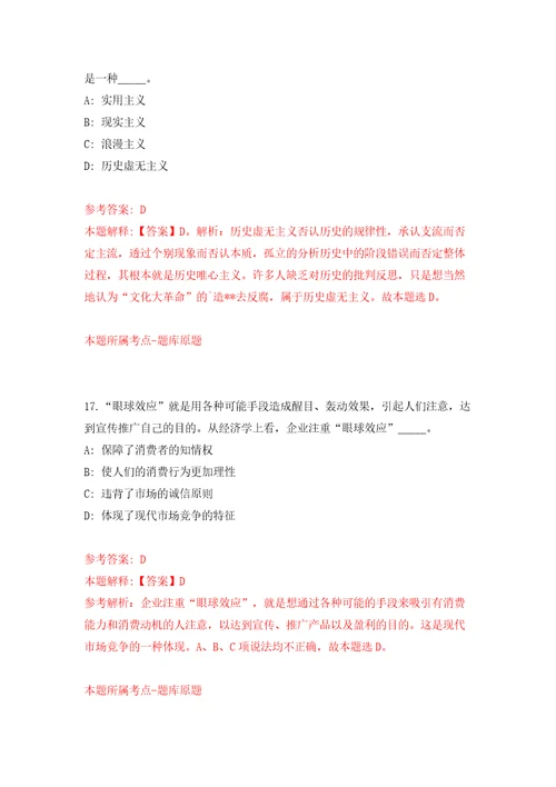 广西北海市合浦县优化营商环境和政务服务管理办公室招考聘用模拟训练卷（第5卷）