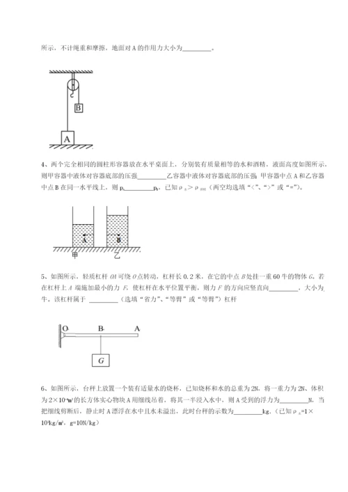 强化训练四川泸县四中物理八年级下册期末考试章节练习试卷（含答案详解版）.docx