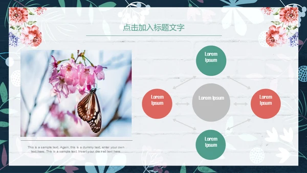 花朵教师说课花店花卉通用PPT模板